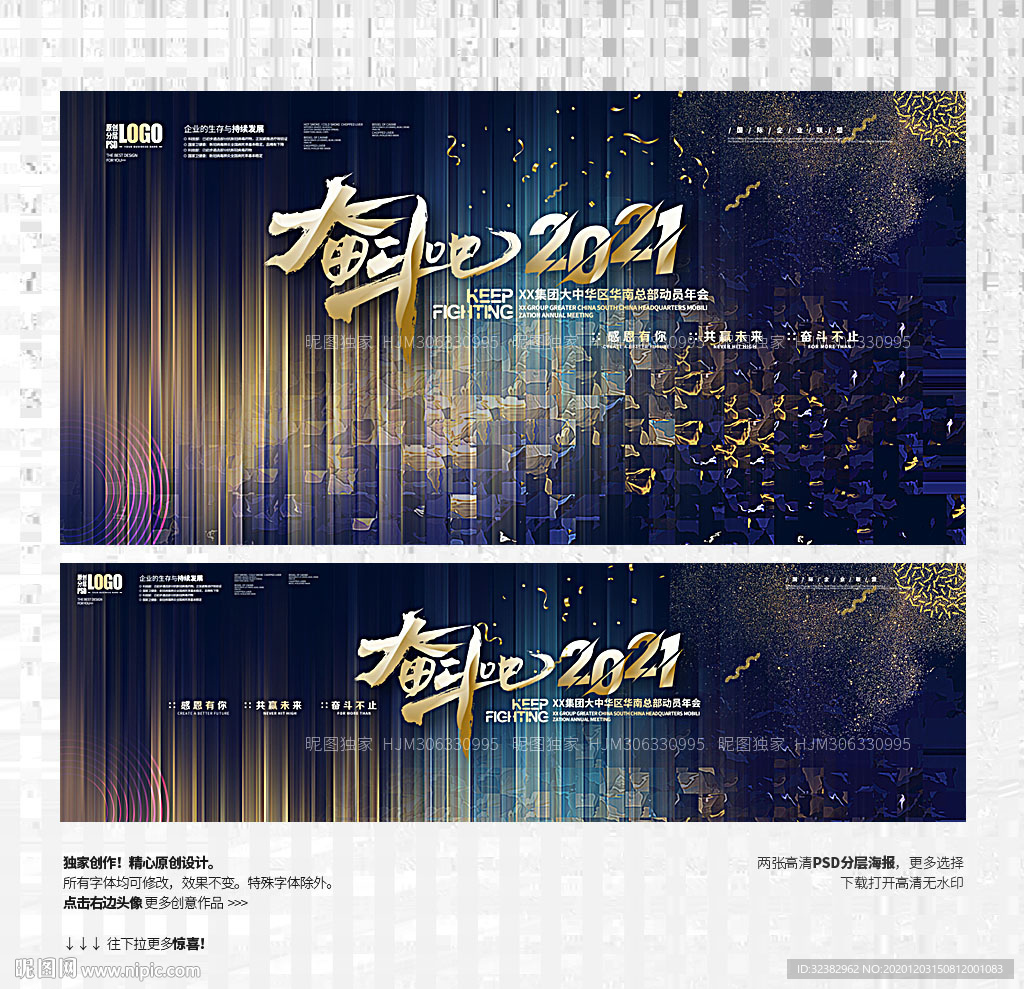 奋斗吧 2021