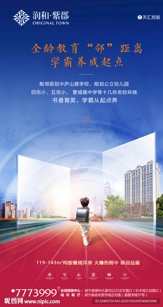 教育地产