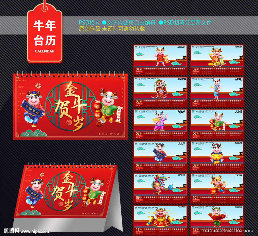 牛年台历