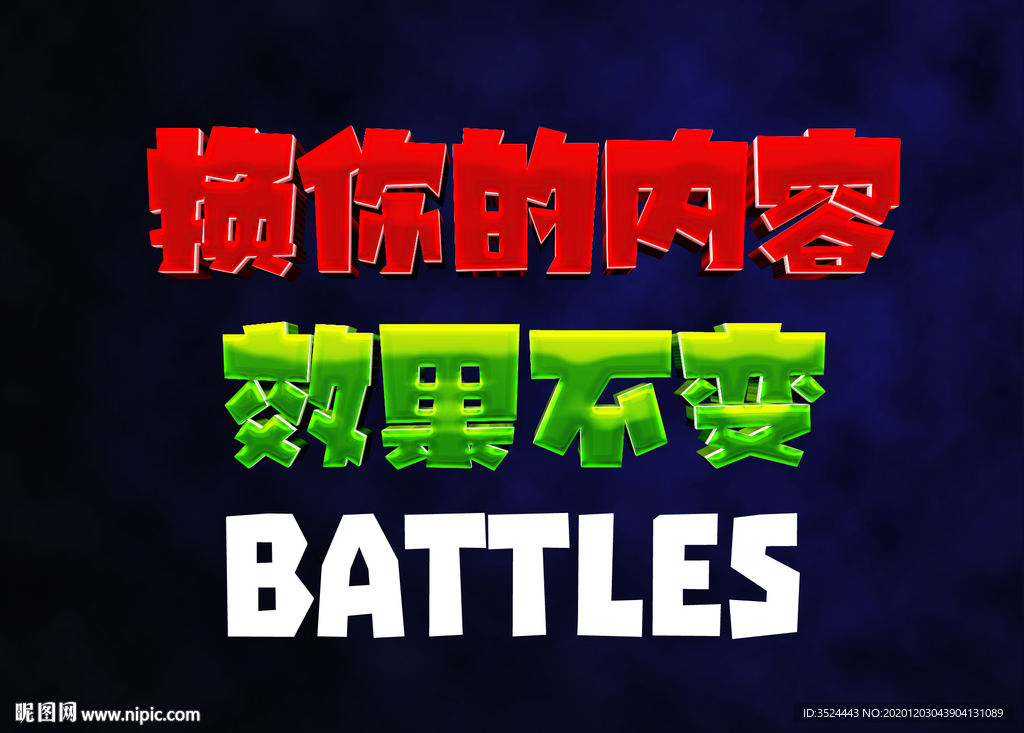 3D立体字体样式