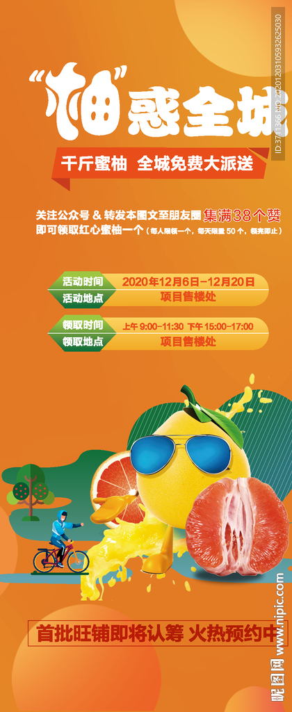 地产柚子活动