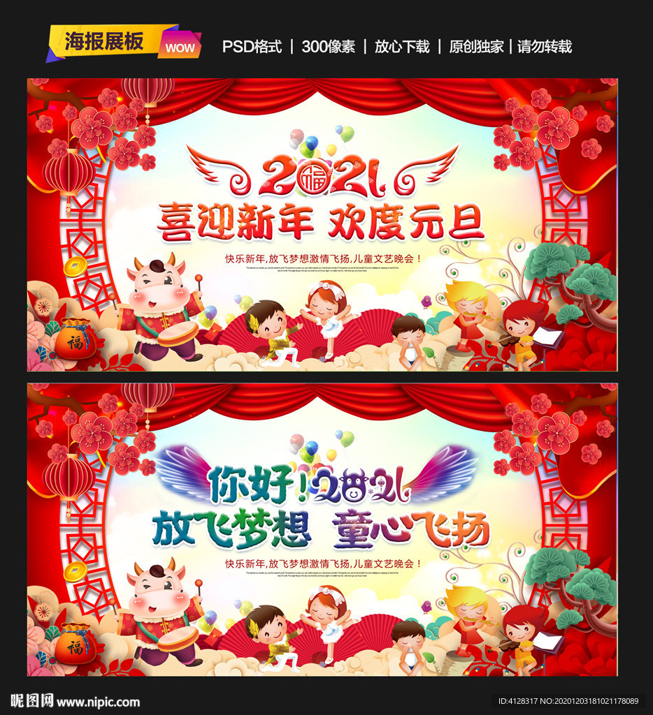 幼儿园欢度元旦舞台背景图
