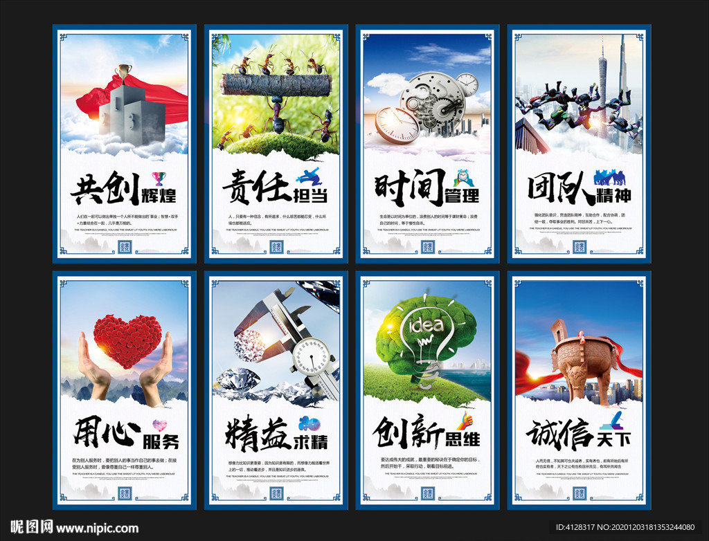 企业文化企业文化展板