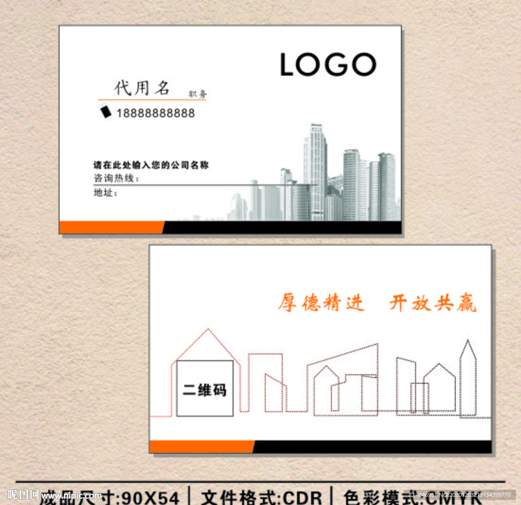 房地产名片