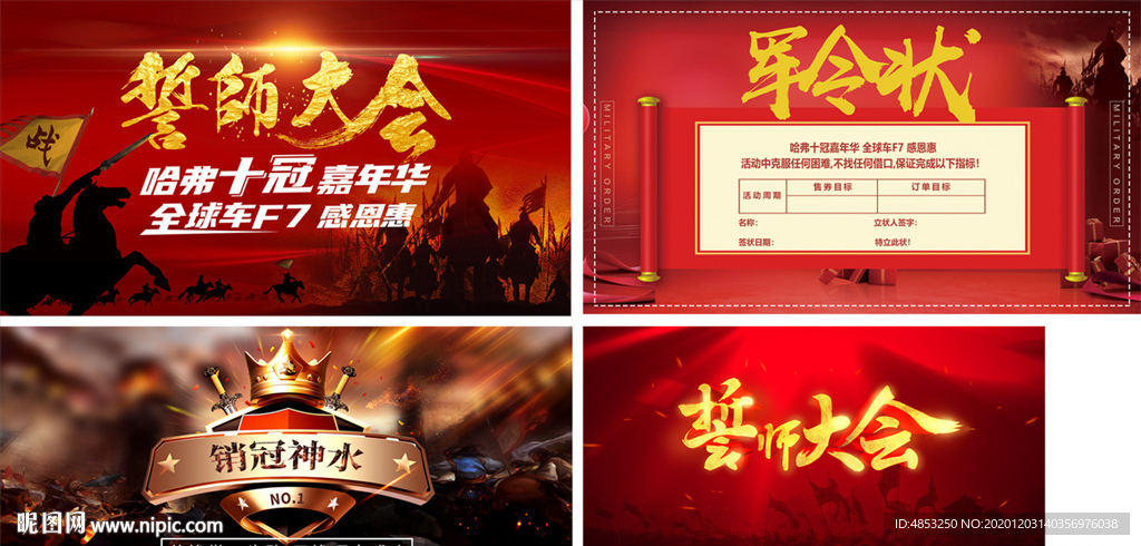 军令状 启动大会