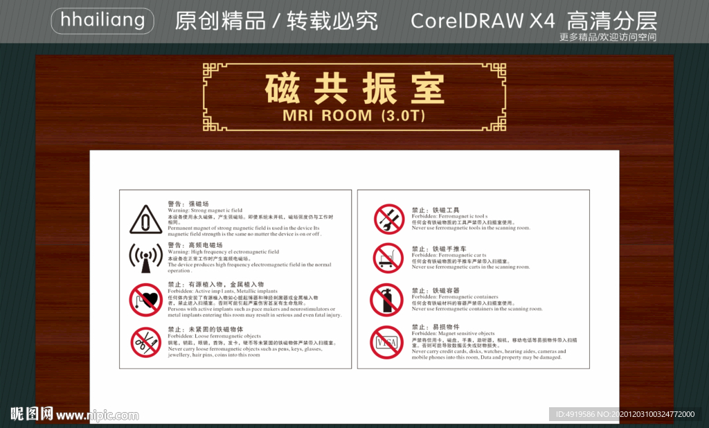 磁共振 警示