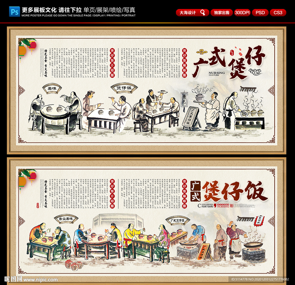 煲仔饭煲仔饭展板煲仔饭背景墙