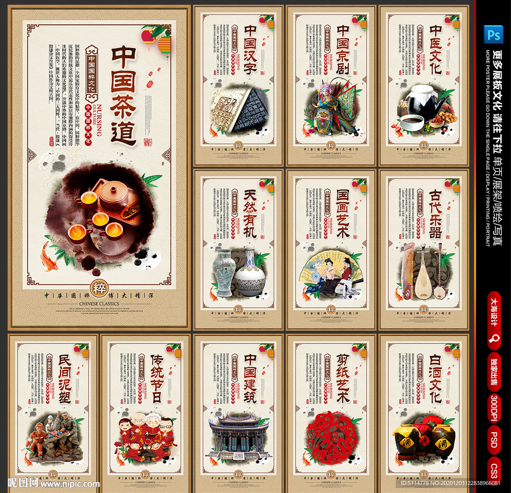 国粹国粹文化国粹展板