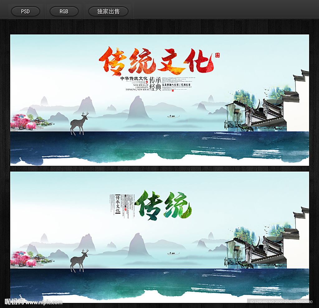 传统