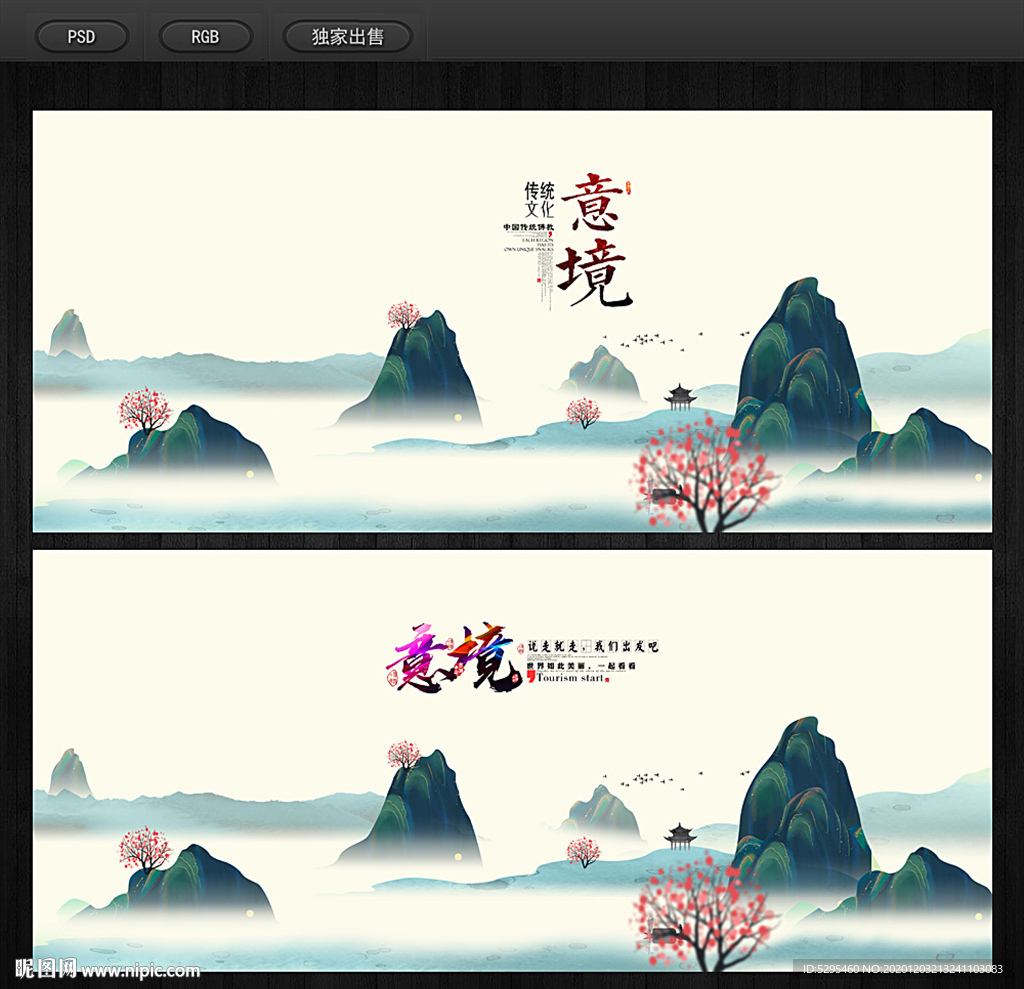 意境