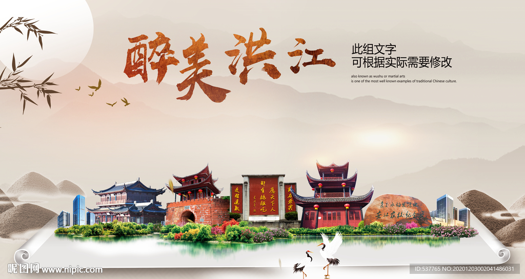洪江醉最大美丽生态宜居城市海报