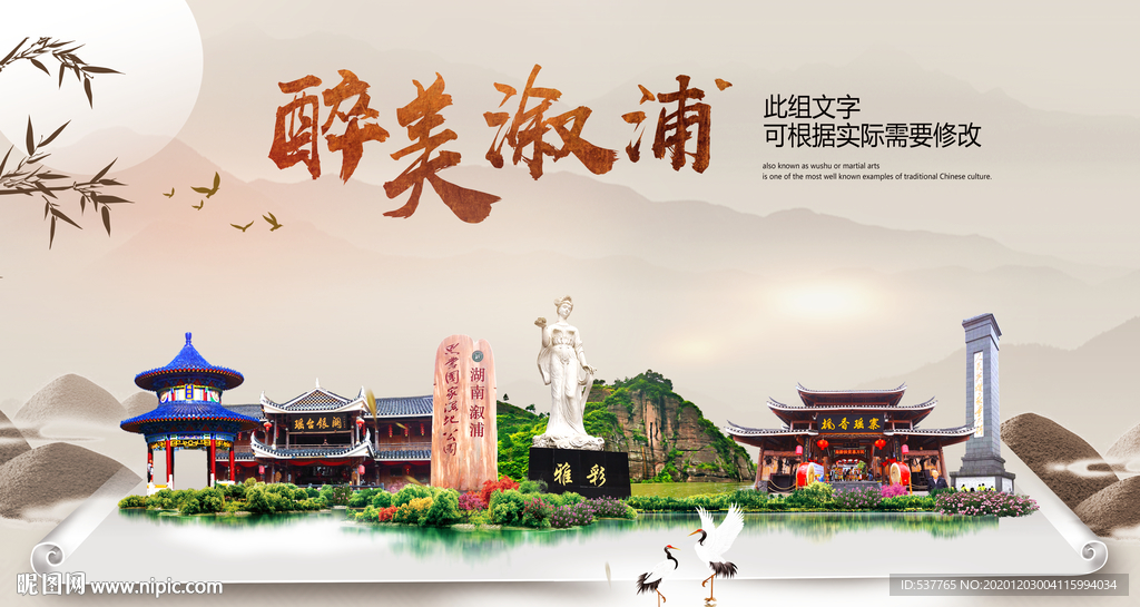 溆浦醉最大美丽生态宜居城市海报