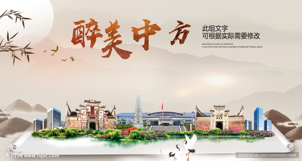 中方醉最大美丽生态宜居城市海报