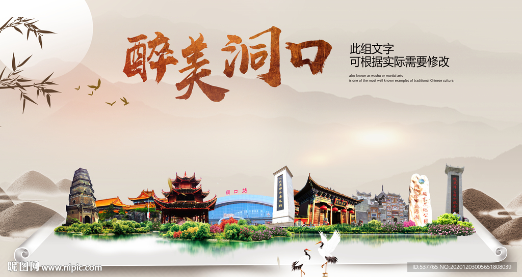 洞口醉最大美丽生态宜居城市海报