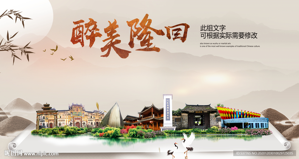 隆回醉最大美丽生态宜居城市海报