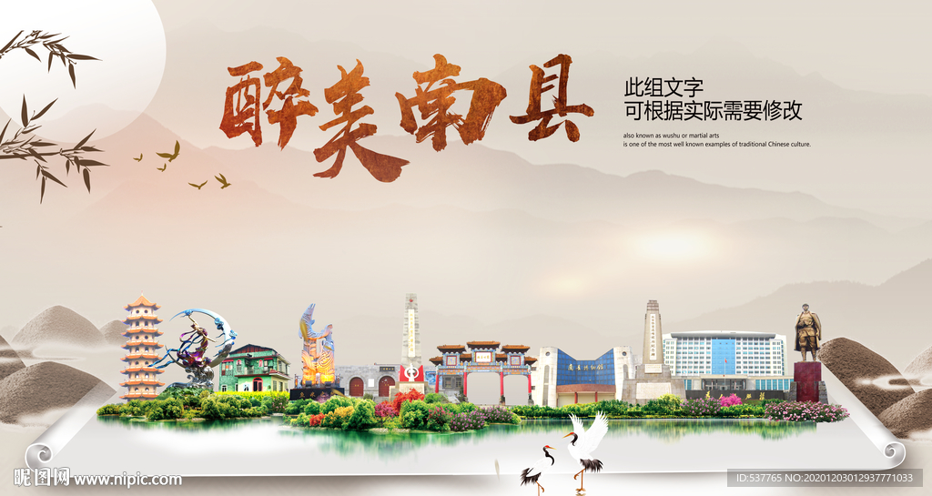 南县醉最大美丽生态宜居城市海报