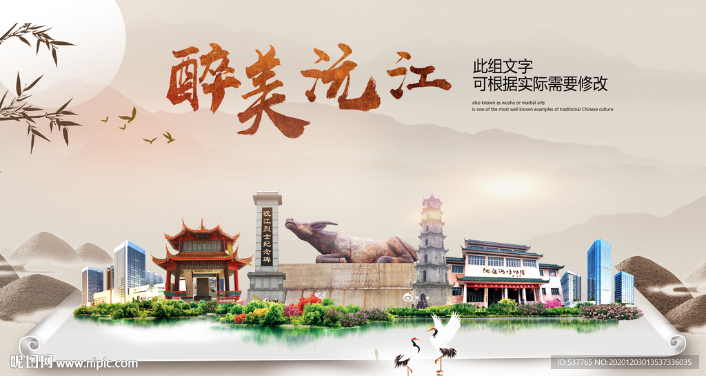 沅江醉最大美丽生态宜居城市海报