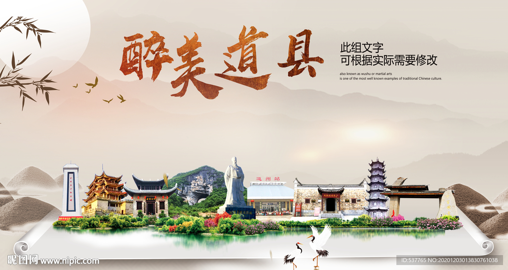 道县醉最大美丽生态宜居城市海报