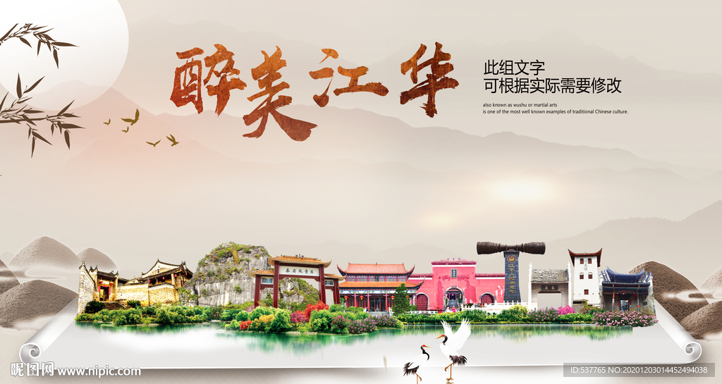 江华醉最大美丽生态宜居城市海报