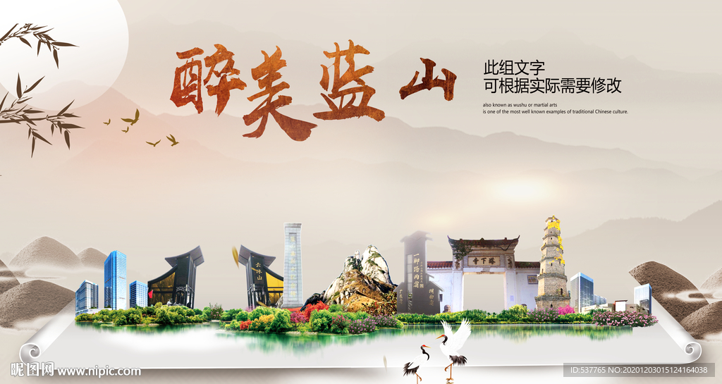 蓝山醉最大美丽生态宜居城市海报
