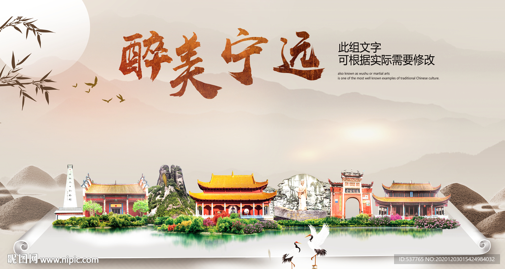 宁远醉最大美丽生态宜居城市海报