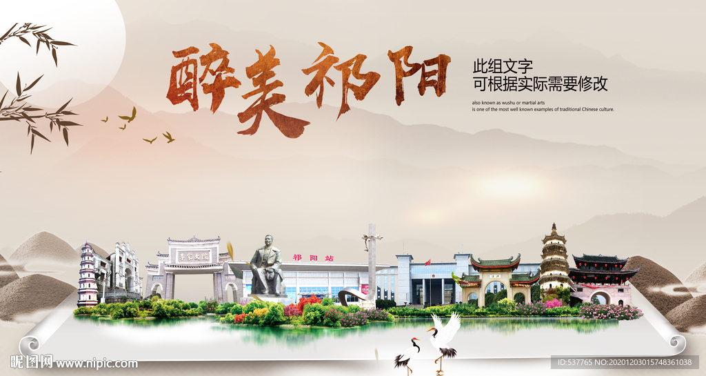 祁阳醉最大美丽生态宜居城市海报