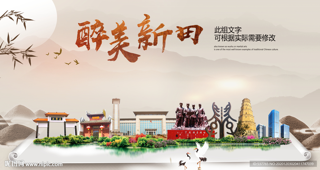 新田醉最大美丽生态宜居城市海报