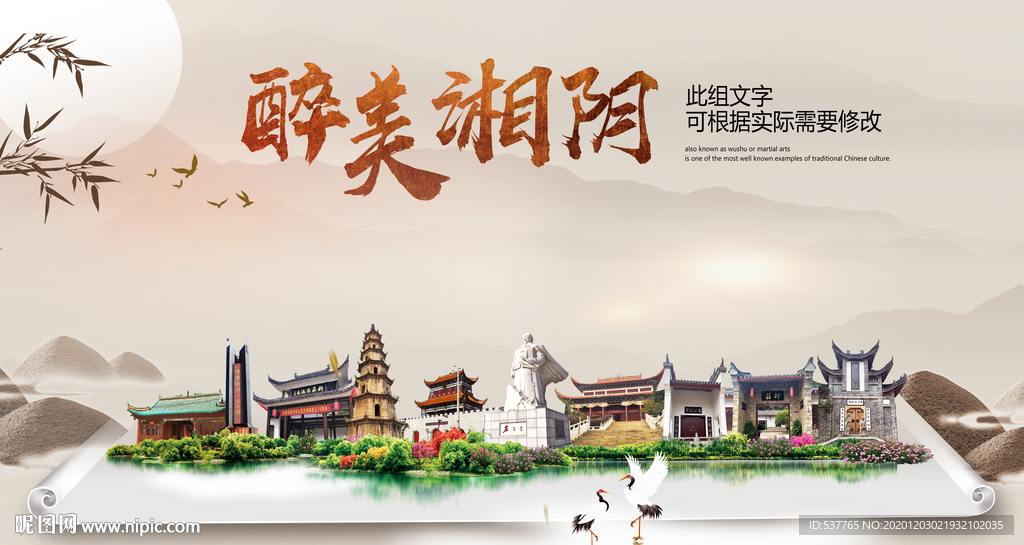 湘阴醉最大美丽生态宜居城市海报