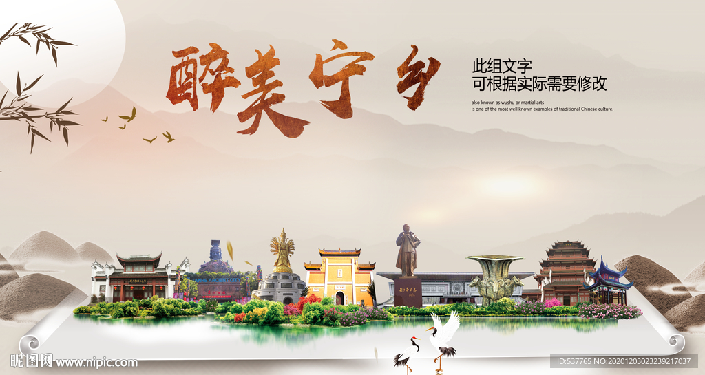 宁乡醉最大美丽生态宜居城市海报