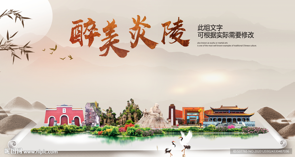 炎陵醉最大美丽生态宜居城市海报