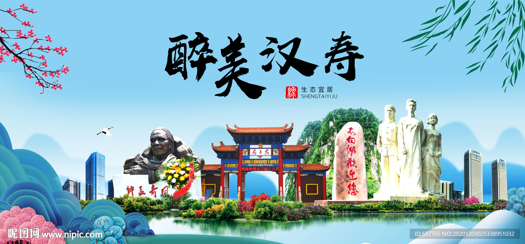 汉寿大醉美魅力山水城市海报