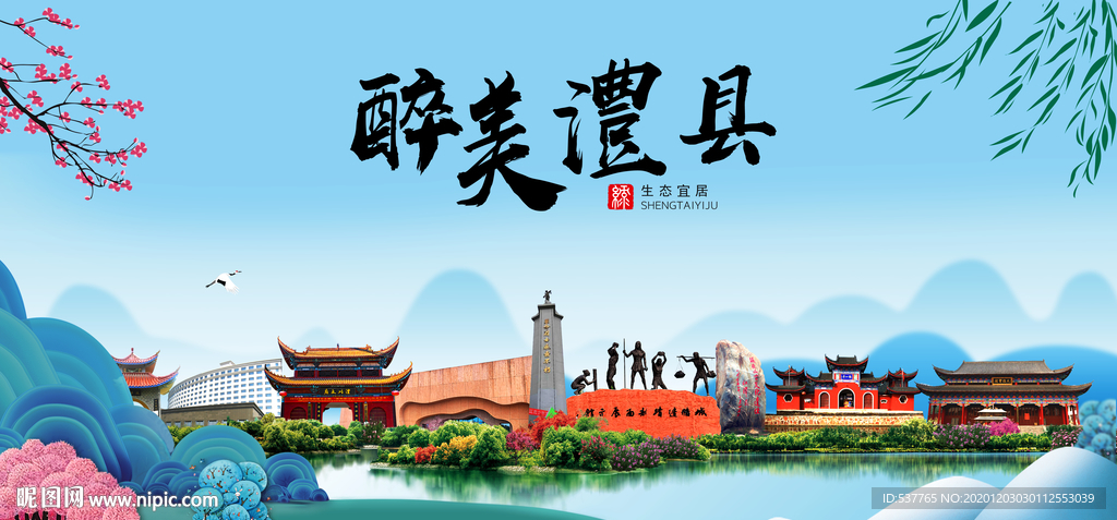澧县大醉美魅力山水城市海报