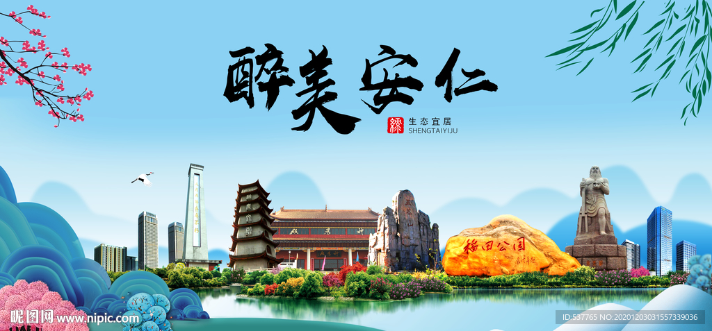 安仁大醉美魅力山水城市海报