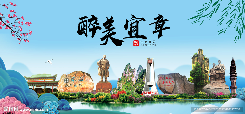 宜章大醉美魅力山水城市海报