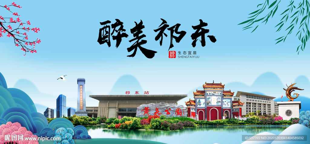 祁东大醉美魅力山水城市海报