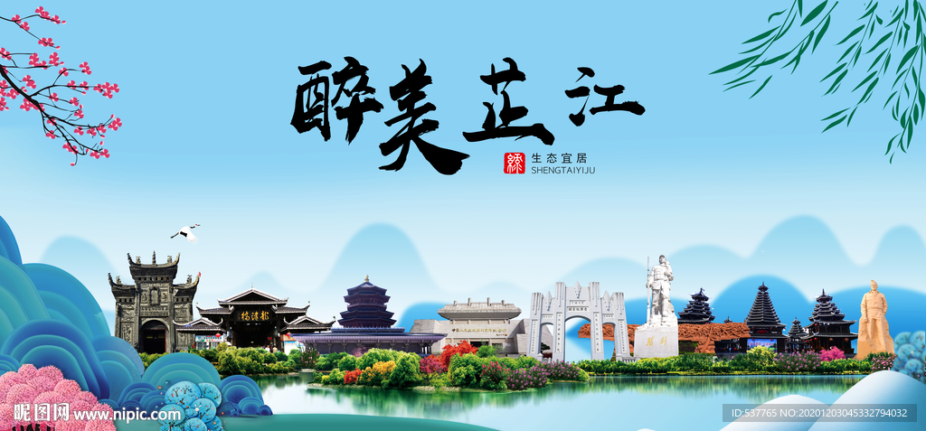 芷江大醉美魅力山水城市海报