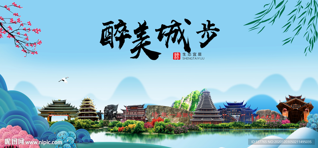 城步大醉美魅力山水城市海报