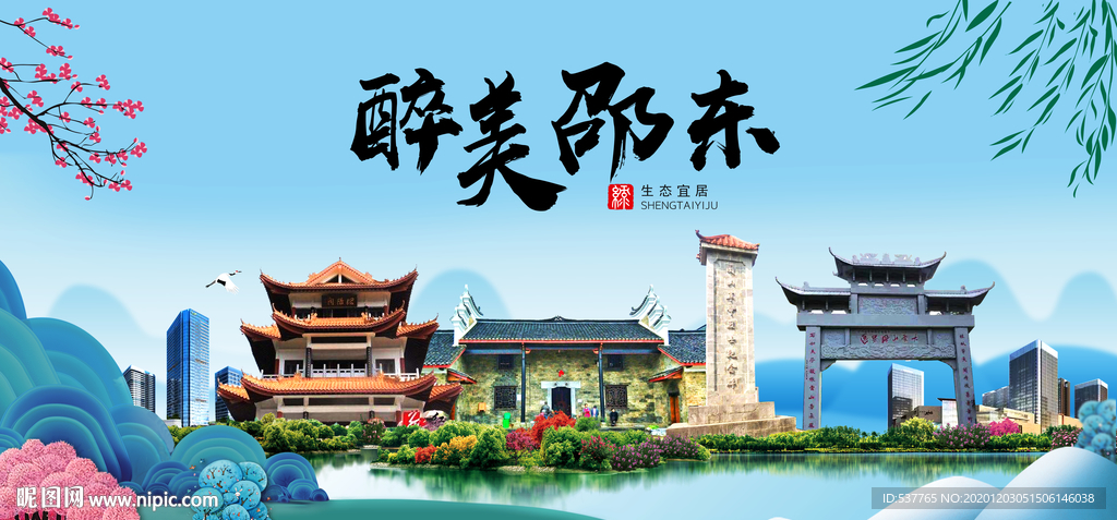 邵东大醉美魅力山水城市海报