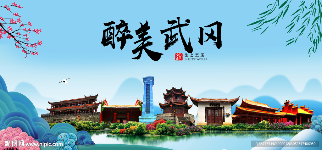 武冈大醉美魅力山水城市海报