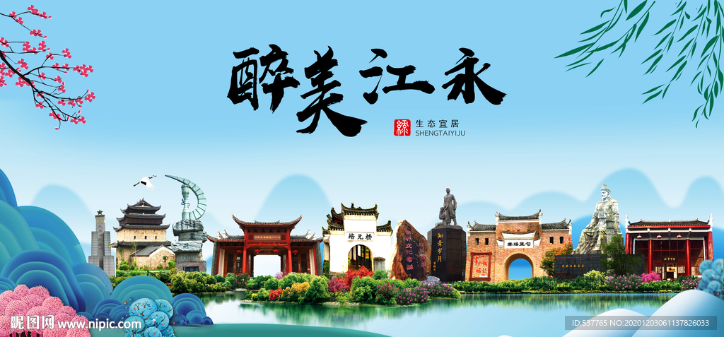 江永大醉美魅力山水城市海报