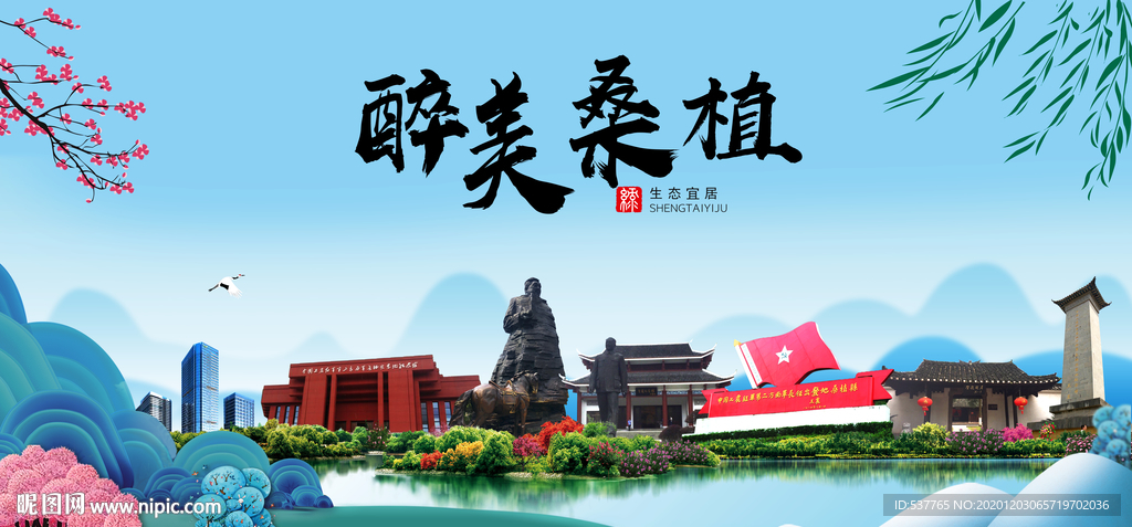 桑植大醉美魅力山水城市海报