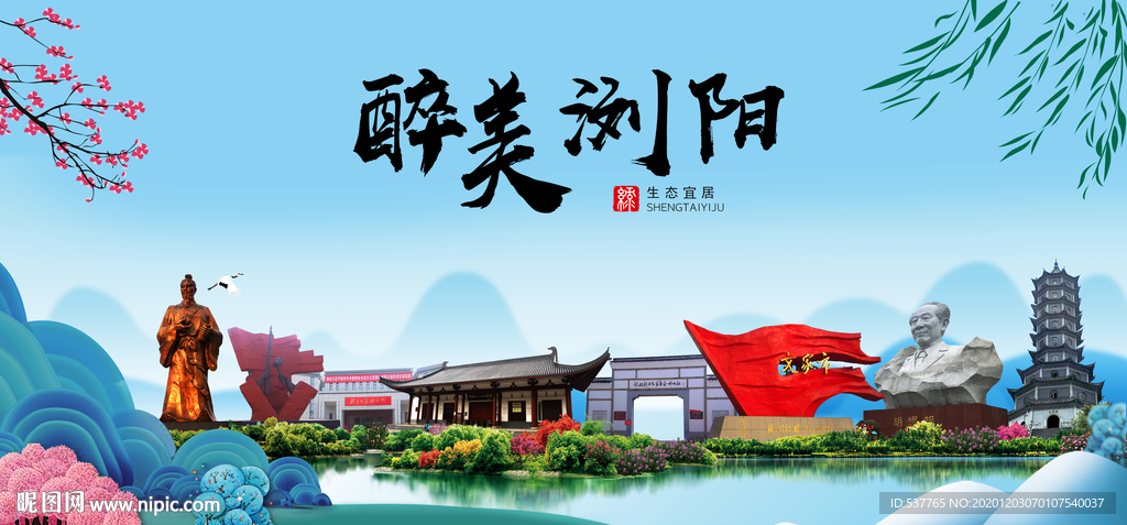 浏阳大醉美魅力山水城市海报