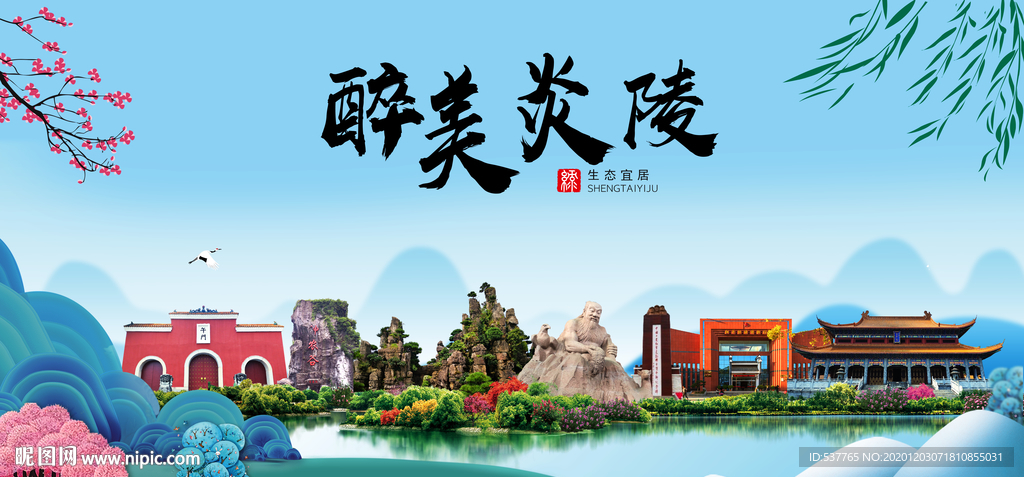 炎陵大醉美魅力山水城市海报