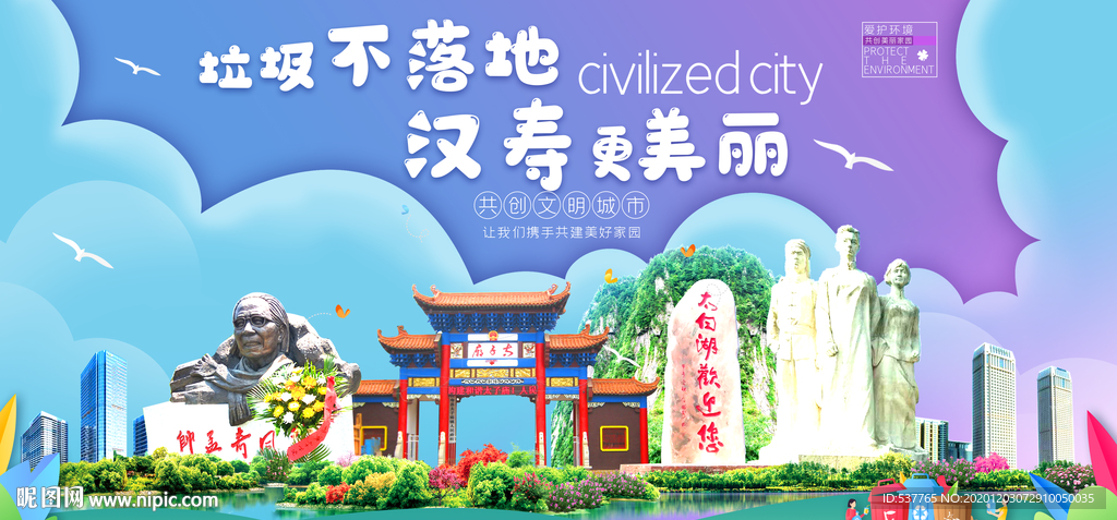 汉寿垃圾分类卫生城市宣传海报