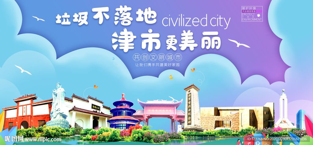 津市垃圾分类卫生城市宣传海报