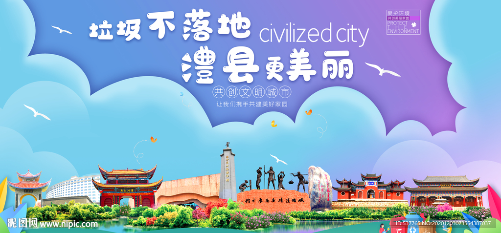 澧县垃圾分类卫生城市宣传海报