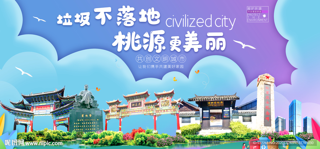 桃源垃圾分类卫生城市宣传海报