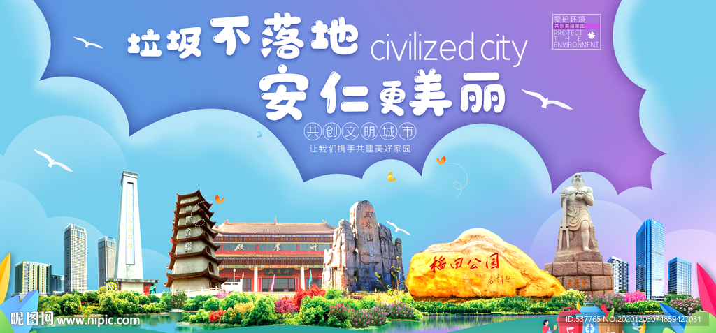 安仁垃圾分类卫生城市宣传海报