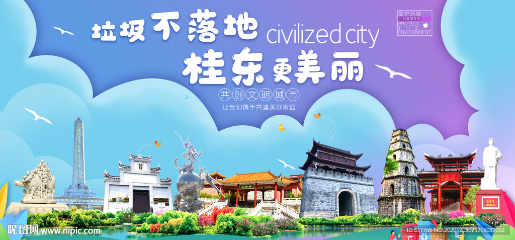 桂东垃圾分类卫生城市宣传海报