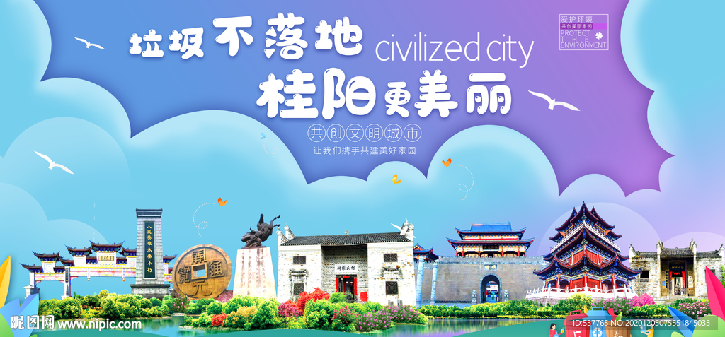 桂阳垃圾分类卫生城市宣传海报
